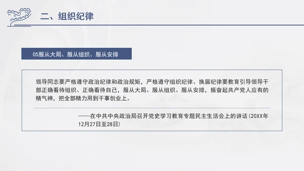 总书记关于纪律建设重要论述专题党课PPT