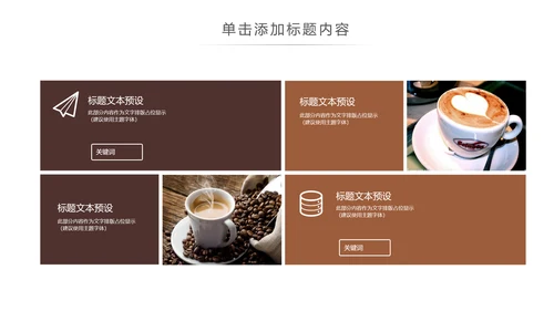 美味休闲下午茶咖啡厅介绍咖啡介绍PPT