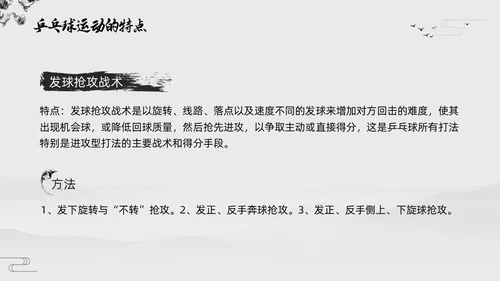 黑白中国风水墨乒乓球起源与发展小学体育PPT课件PPT模板宣传PP