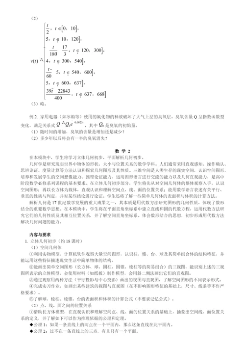 普通高中数学课程标准(2021年版).docx