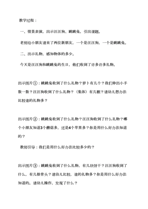 比多少的大班教案.docx