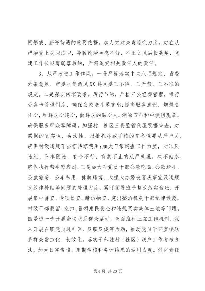 从严治党工作心得范文.docx