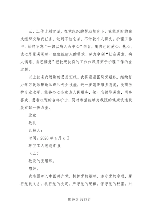 党员思想汇报大全.docx