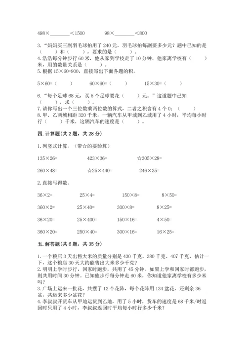 苏教版四年级下册数学第三单元 三位数乘两位数 测试卷附答案【典型题】.docx