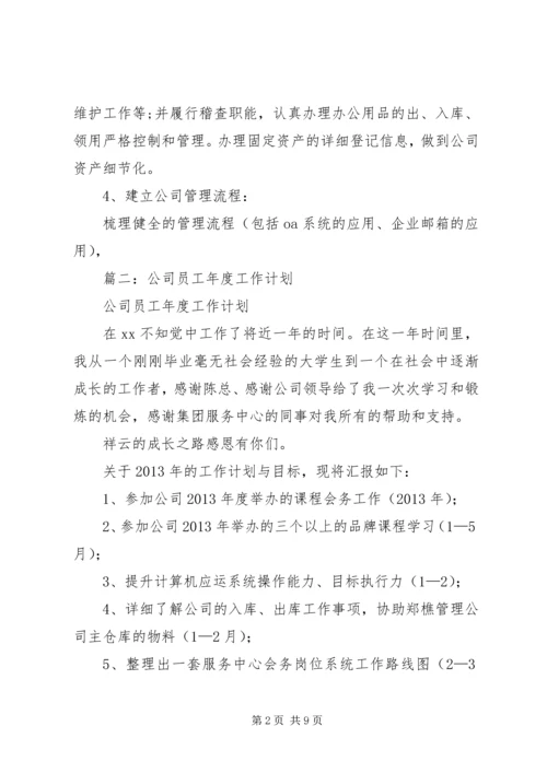 篇一：20XX年公司行政部门年终工作总结及明年工作计划（精品范文）.docx