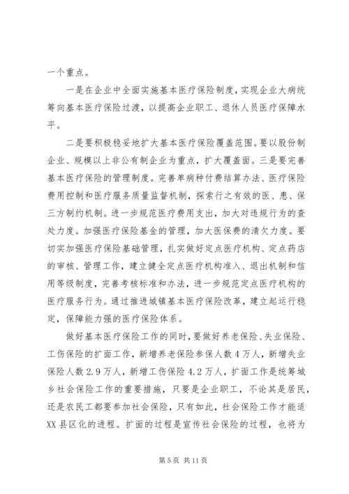 劳动保障暨就业表彰会讲话.docx