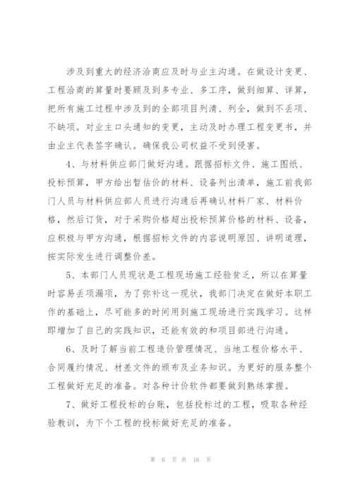 预算员年度的个人优秀述职报告.docx