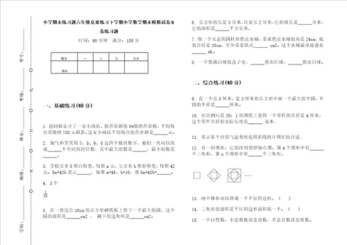 小学期末练习题六年级竞赛练习下学期小学数学期末模拟试卷B卷练习题