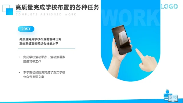 蓝色商务风格教师期末工作总结PPT通用模版