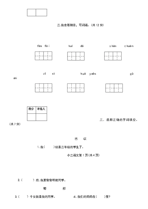 部编版小学二年级语文上册期末测试卷