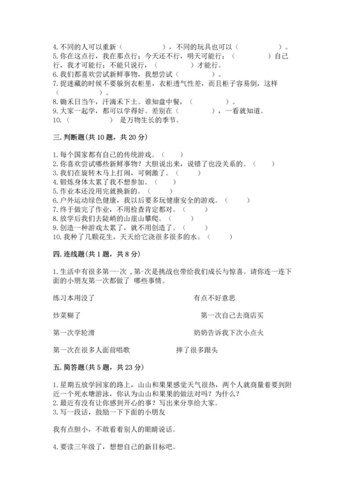 部编版二年级下册道德与法治期末考试试卷含完整答案（必刷）.docx