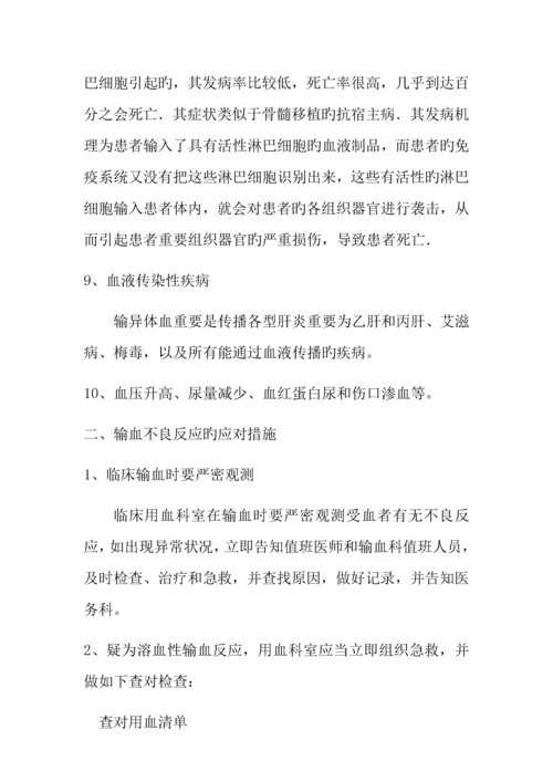 输血不良反应标准及应对措施.docx