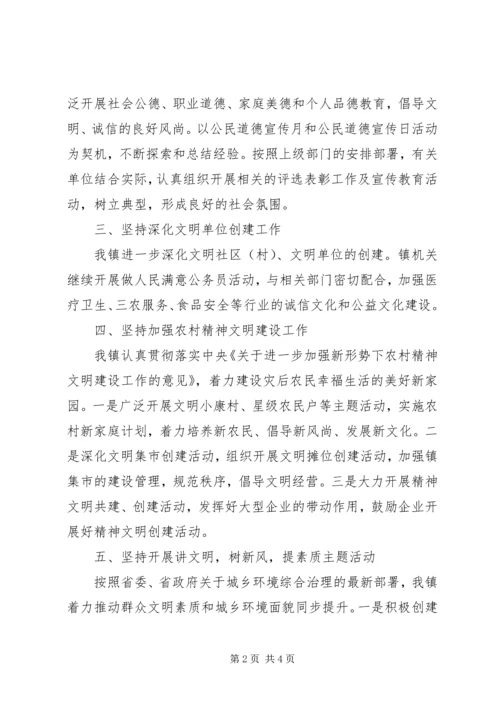 乡镇年度精神文明工作总结.docx