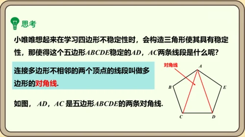 人教版数学八年级上册11.3.1  多边形课件（共26张PPT）