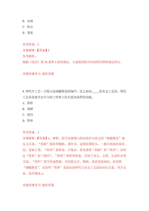 人力资源和社会保障部事业单位人事服务中心公开招考3名工作人员自我检测模拟试卷含答案解析5