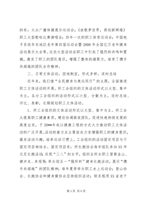 企业文体活动经验交流材料.docx