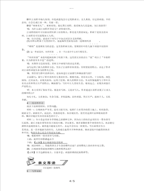 2019年八年级语文上册第四单元14白杨礼赞练习