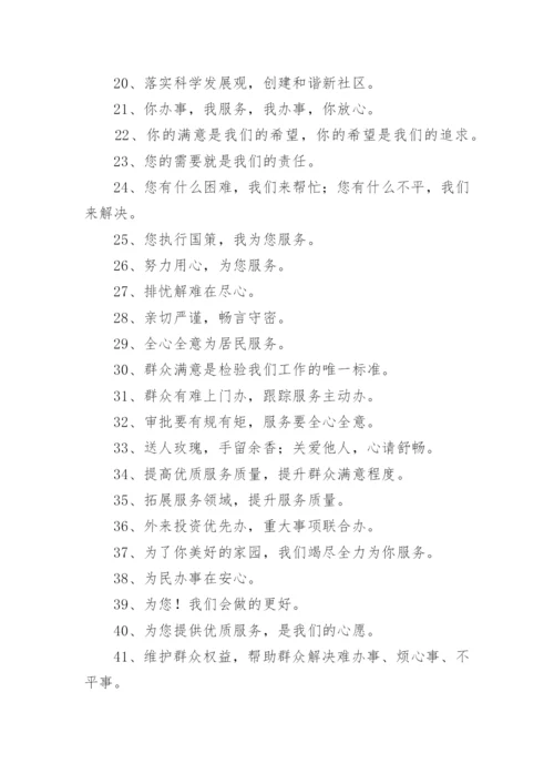 社区服务大厅标语口号.docx