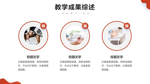 教学年终总结课件PPT模板