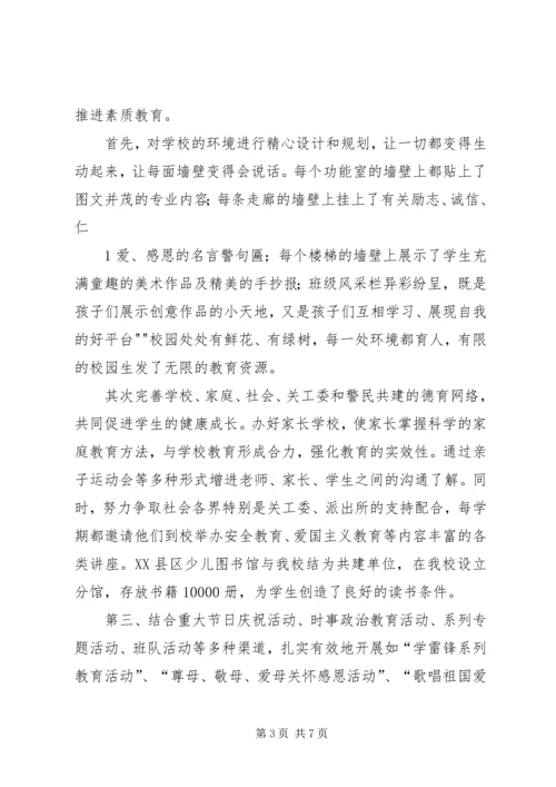 学校汇报材料09.docx