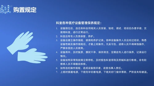 蓝色简约耗材管理PPT课件
