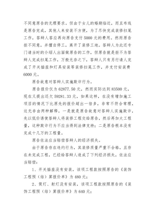 被告民事诉讼答辩状.docx