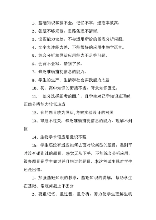 高二生物期末试卷分析