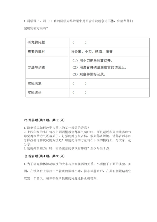 教科版四年级上册科学期末测试卷全面.docx