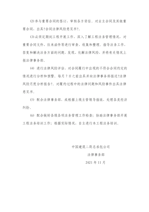 总承包公司项目法律事务工作制度.docx