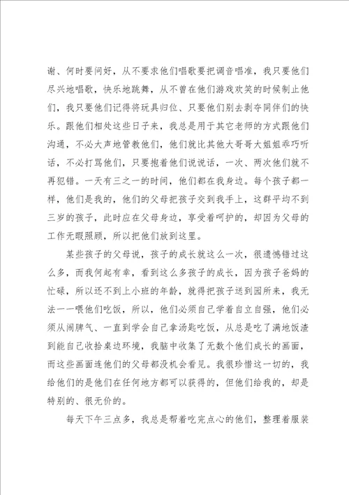 学前教育实训的心得体会7篇