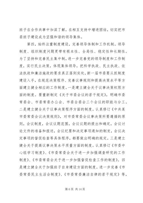 在XX省青年联合会第十届委员会第一次全体会议 (4).docx