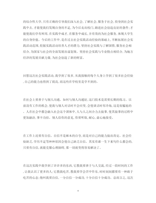 精编大学生假期社会实践报告个人感悟怎么写精选范文三篇.docx