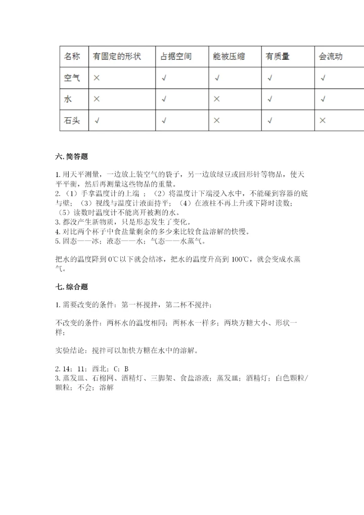 教科版小学三年级上册科学期末测试卷精品（巩固）.docx