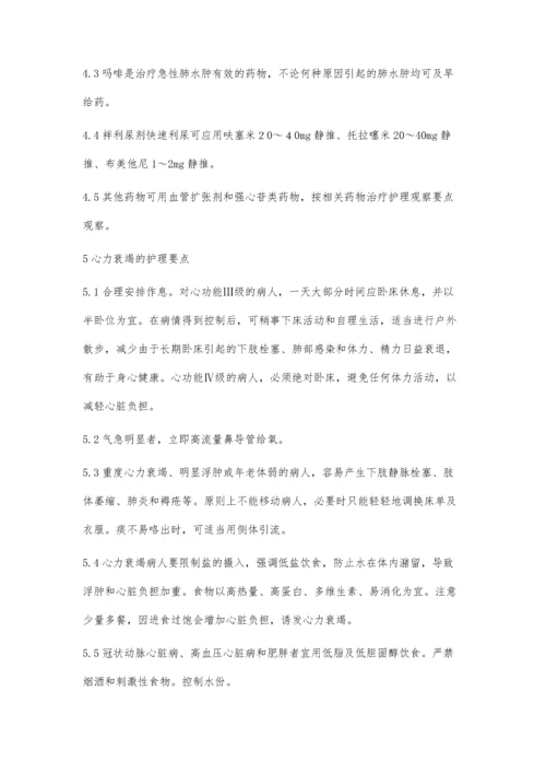 心力衰竭的护理.docx