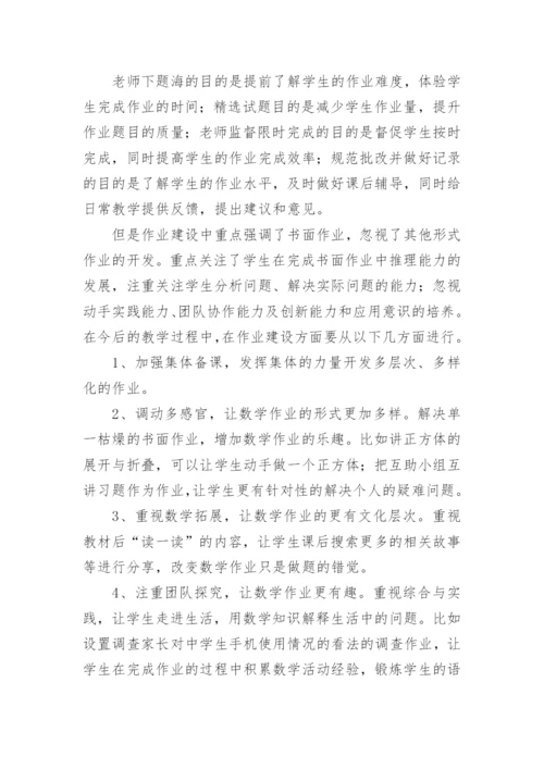 双减作业设计活动总结.docx