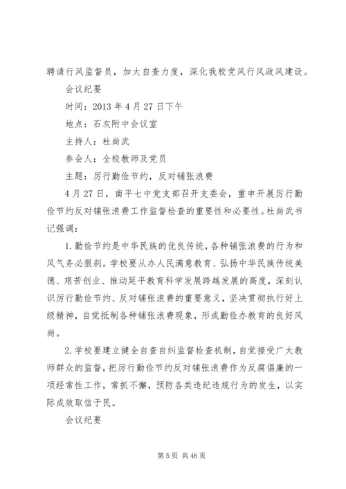 党的教育方针政策.docx