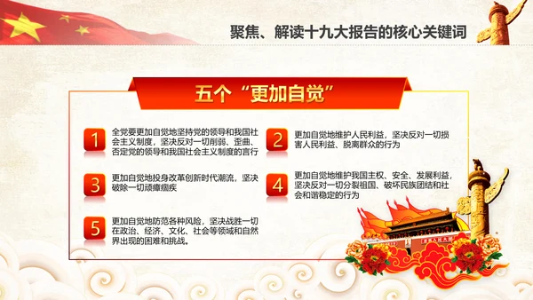 学习贯彻落实十九大报告精神PPT模板课件
