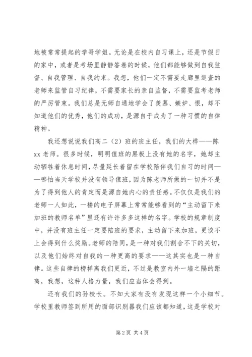 升旗仪式讲话稿：真正的自律是一种信仰 (2).docx