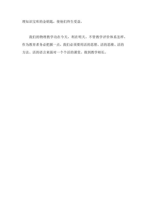 初中物理教师听课心得模板.docx