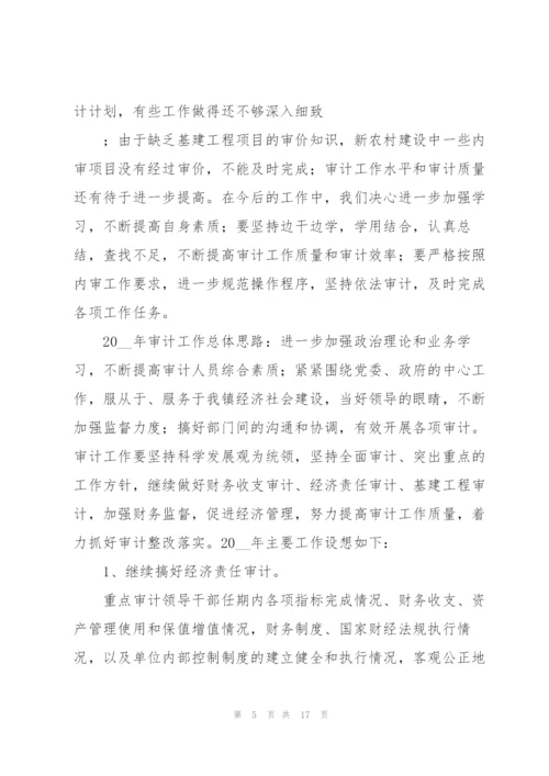 审计实习生工作心得体会2021三篇.docx