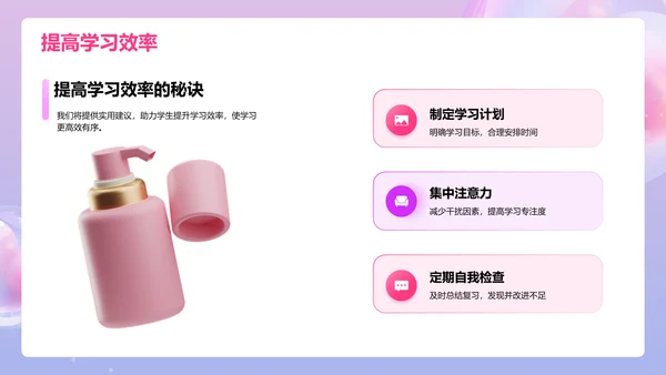 粉紫色渐变3D学生美妆生活课PPT模板