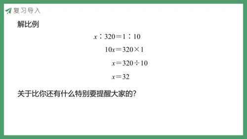 新人教版数学六年级下册6.1.9 比和比例课件