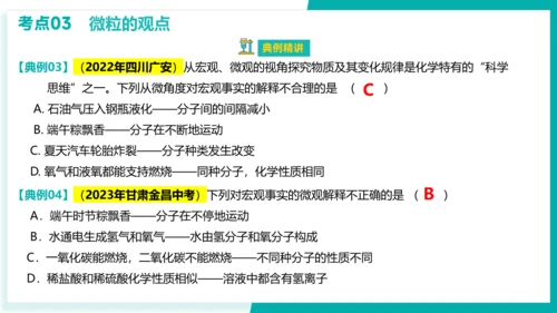 第三单元 物质构成的奥秘【考点串讲课件】(共51张PPT)-2023-2024学年九年级化学上学期期