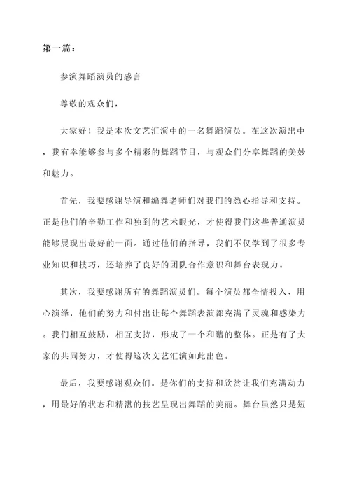 文艺汇演表演感言