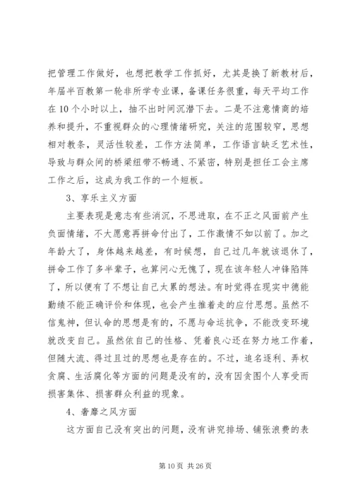 党的群众路线教育实践活动民主生活会自我剖析检查材料.docx