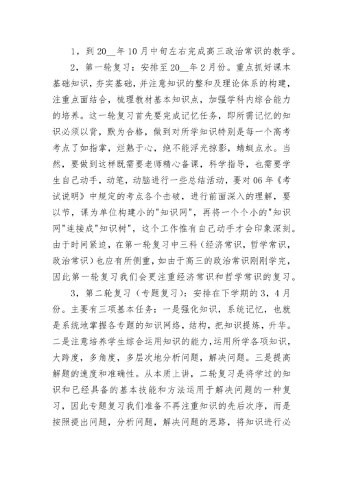 2023高三政治备考复习计划范文（精选7篇）.docx