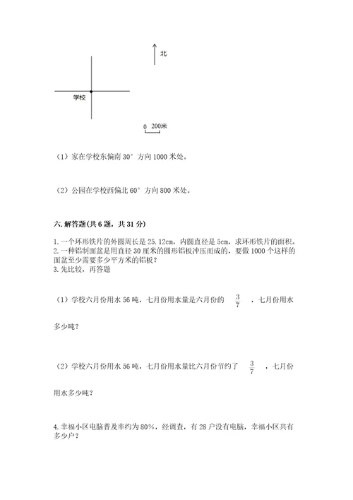 2022六年级上册数学期末测试卷精品历年真题