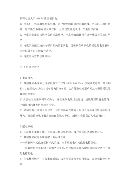 民用建筑工程电气设计标准规范.docx