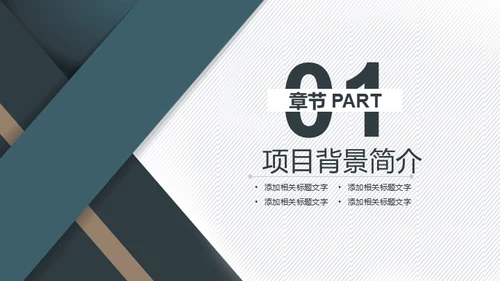 几何风格商业项目计划书通用PPT简报