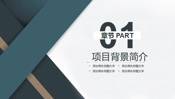 几何风格商业项目计划书通用PPT简报
